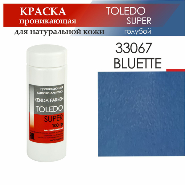 Краска проникающая для кожи TOLEDO SUPER 100 мл - 33067 Bluette-Голубой ...