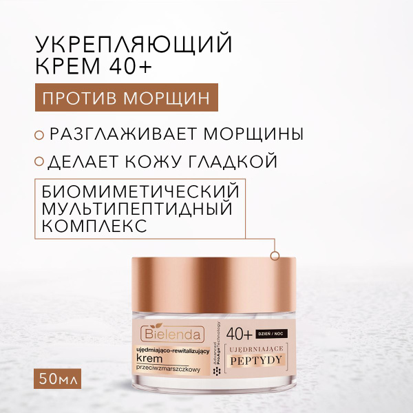 BIELENDA Увлажняющий пептидный крем против морщин 40+ день/ночь ...