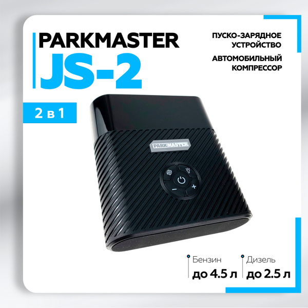 Пуско зарядное устройство для автомобиля с компрессором, Parkmaster JS ...