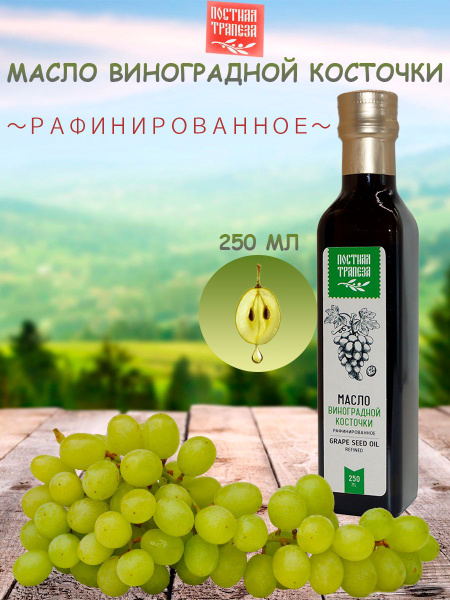Масло виноградное рафинированное Постная Трапеза 250 мл - купить с ...