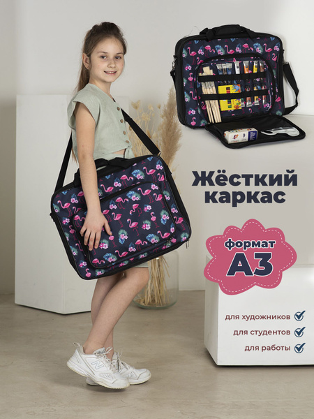 Папка сумка А3 с ручками для художника и уроков технологии - купить с ...