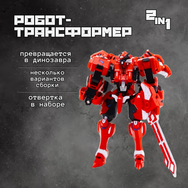 Робот-трансформер Dragon Force Тиранозавр 2в1, красный, 21 см, 169503 ...