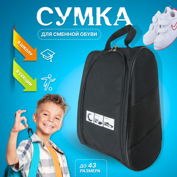 Сумка для сменной обуви, мешок- чехол для сменки ,мокрых вещей ...
