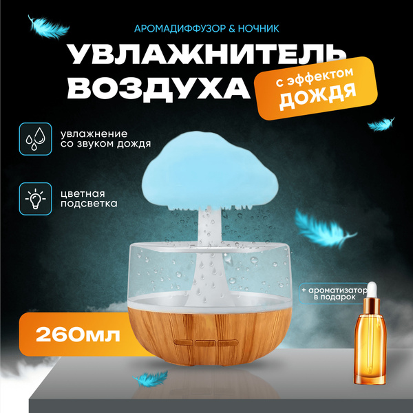 Увлажнитель воздуха для дома с подсветкой, аромадиффузор, ночник, белый ...
