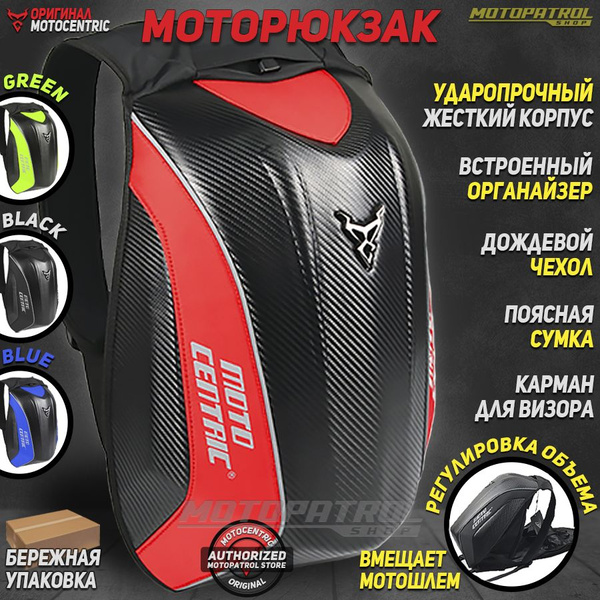 Моторюкзак Motocentric M77 S-Max Hump Race Red - купить по доступной ...