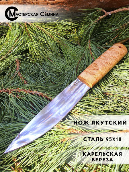 Мастерская Семина Нож туристический Нож туристический "Якутский средний ...