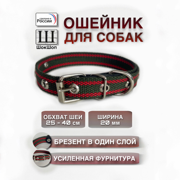 Ошейник для собак брезент №20 1 слой - купить с доставкой по выгодным ...
