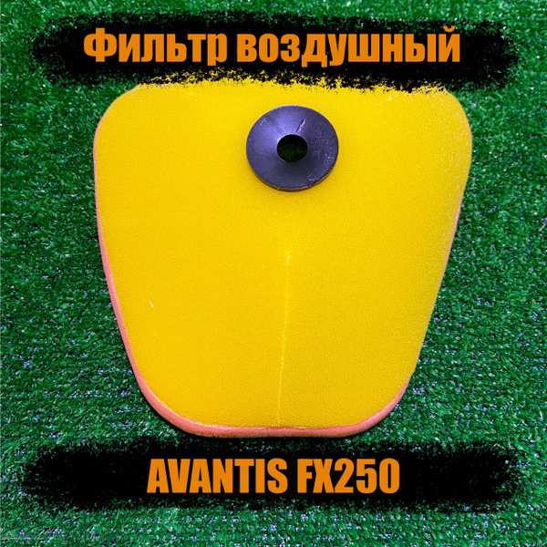 Фильтр воздушный AVANTIS для мотоцикла FX 250/LUX/A3 - купить по ...