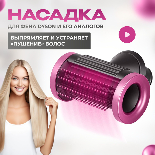 Насадка для фена Dyson Supersonic купить на OZON по низкой цене ...
