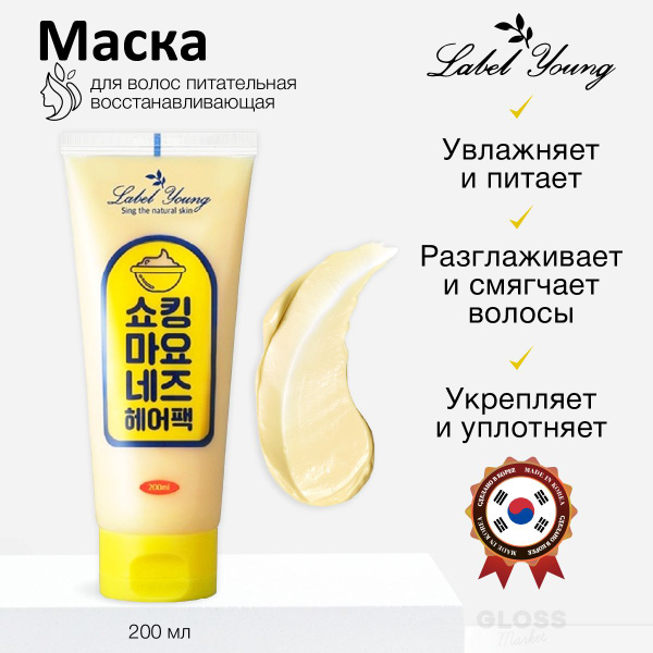 Label Young Маска для волос, 200 мл купить на OZON по низкой цене ...