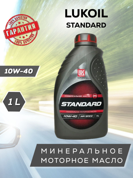 Масло моторное Лукойл (Lukoil) 10W-40 Минеральное - купить в интернет ...