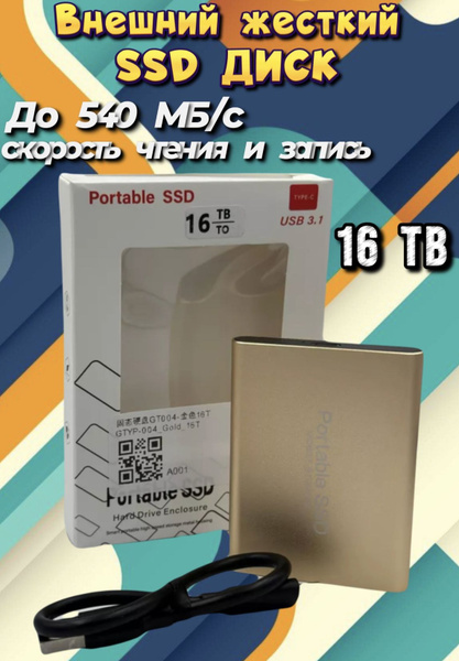 Внешний SSD-диск SSD Жесткий диск, 16 ТБ - купить по выгодной цене в ...