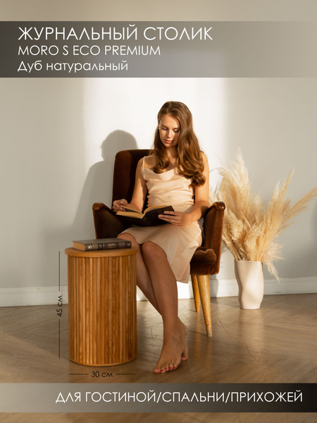 Журнальный стол SAXADJIDIS home moro_s_eco 30 x 30 x 45 см - купить по ...