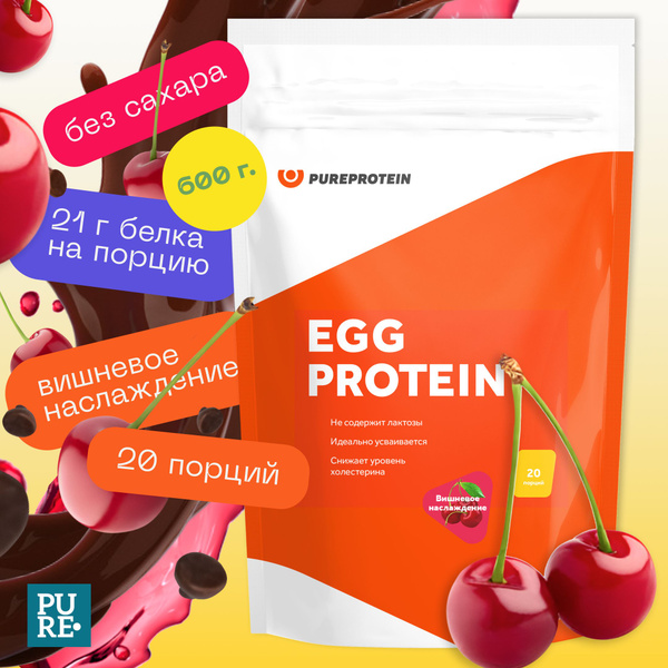 Яичный протеин 600г Вишня шоколад 20 порций PureProtein - купить с ...