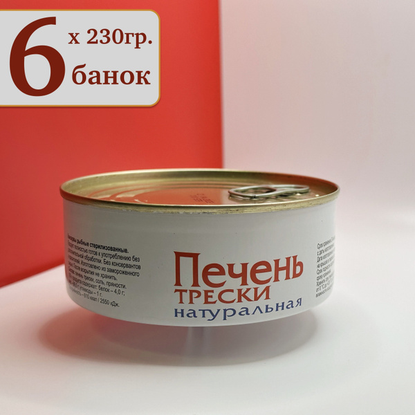 Печень трески НОРД ВЕСТ набор 6 шт натуральная кусочками собственном ...