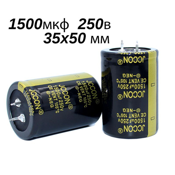 2шт 1500мкФ 250в Конденсатор электролитический 35x50мм 105C LOW ESR ...