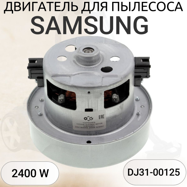 Двигатель для пылесоса SAMSUNG VCM-M30AU, DJ31-00125 2400W - купить по ...
