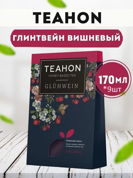 Глинтвейн вишневый, жидкий концентрат чайного напитка TEAHON, 170 мл ...