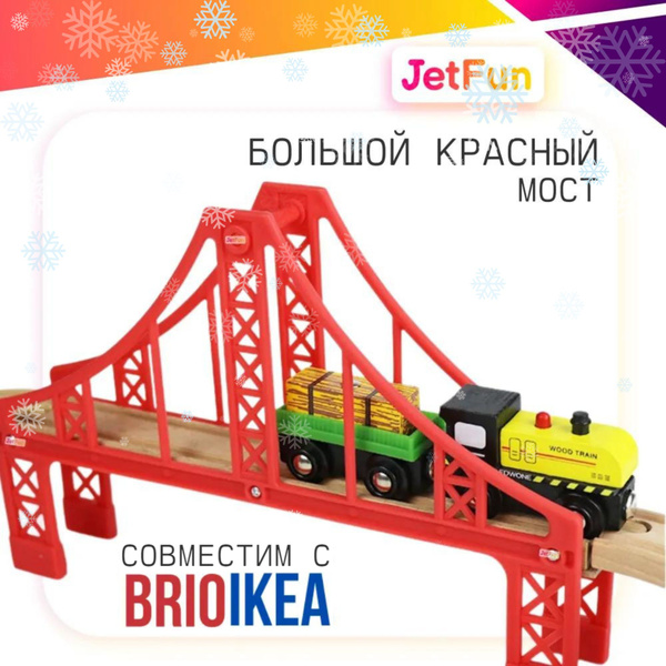 Большой красный мост для деревянной железной дороги - купить с ...