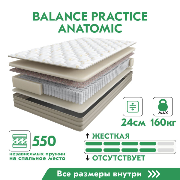 Матрас ASKONA Balance Practice Anatomic, Независимые пружины, 160 ...