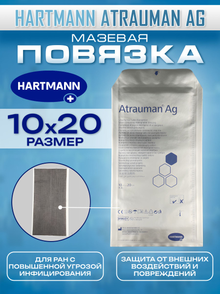 Повязка медицинская стерильная Atrauman Ag / Атрауман Аг мазевая с ...