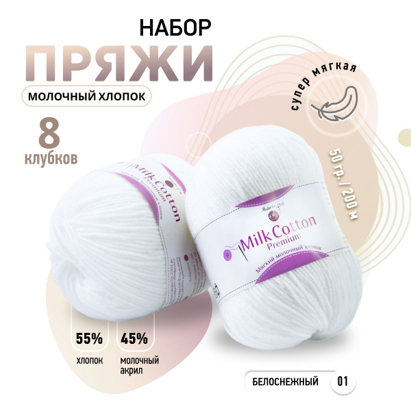 Пряжа для вязания из хлопка 200 метров MULINIKAPALETTE набор ниток для ...