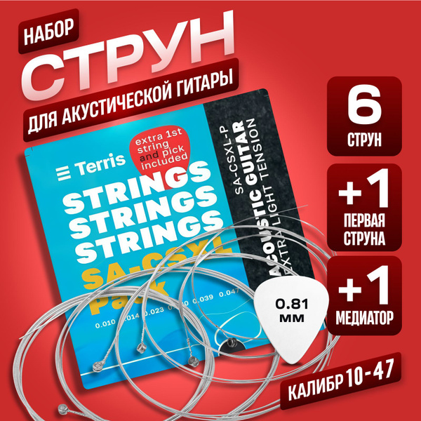 Струны для акустической гитары, 10-47 калибр, медные, TERRIS SA-CSXL ...