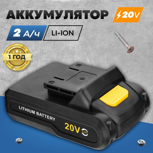 Аккумулятор для электроинструментов 20 В DEKO -  с доставкой по .