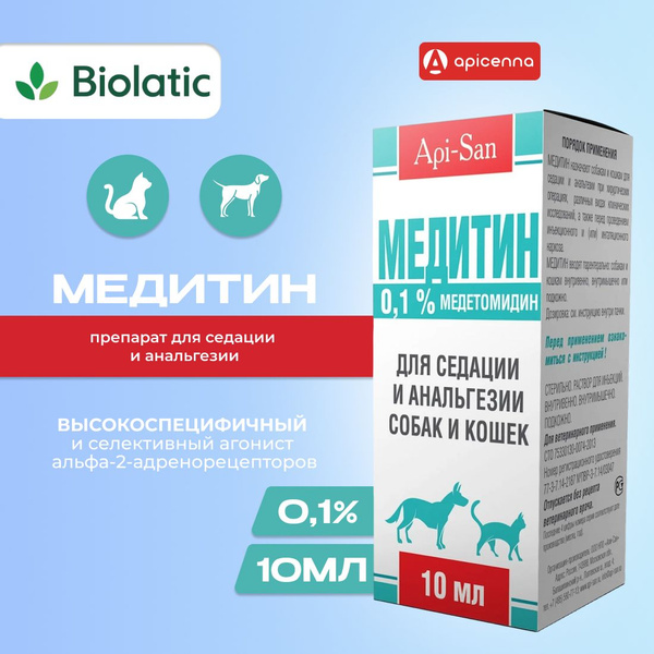 Медитин раствор для инъекций 0,1% для собак и кошек (ВЕТ), 10 мл ...