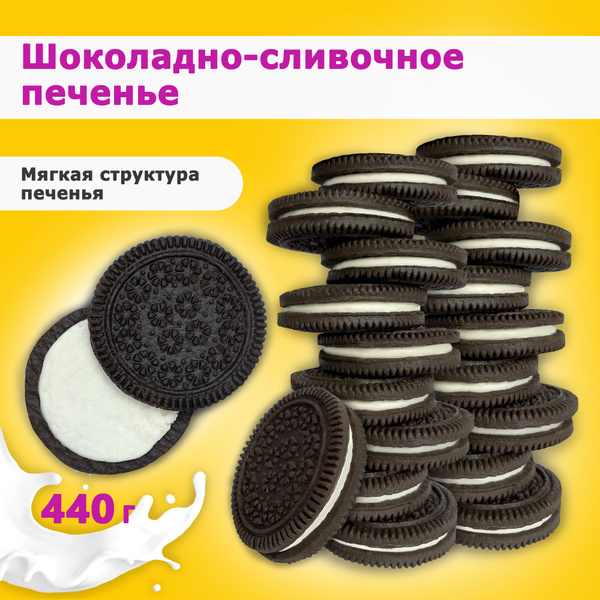 Печенье-сэндвич Зина Версия 13 440 г - купить с доставкой по выгодным ...