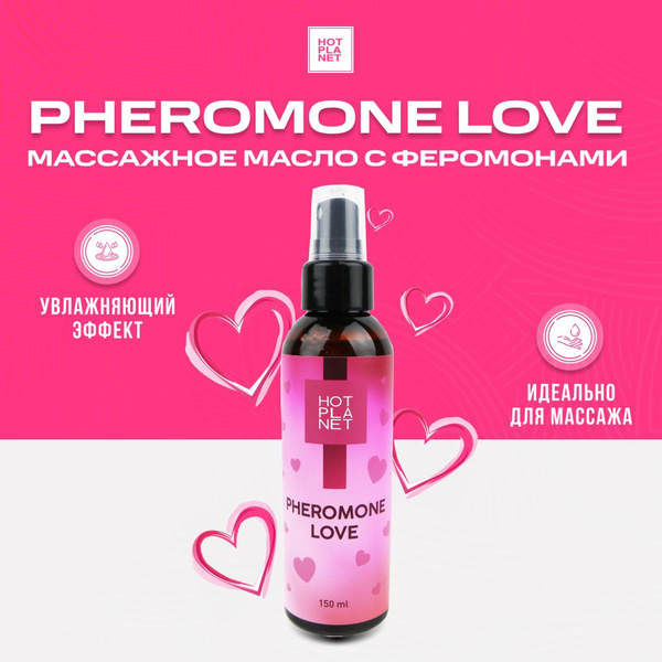 Массажное масло с феромонами Hot Planet Pheromone Love, 150 мл - купить ...