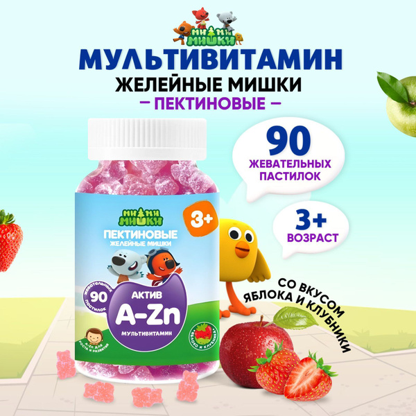 Витамины для детей Актив A-Zn пастилки жевательные пектиновые для ...
