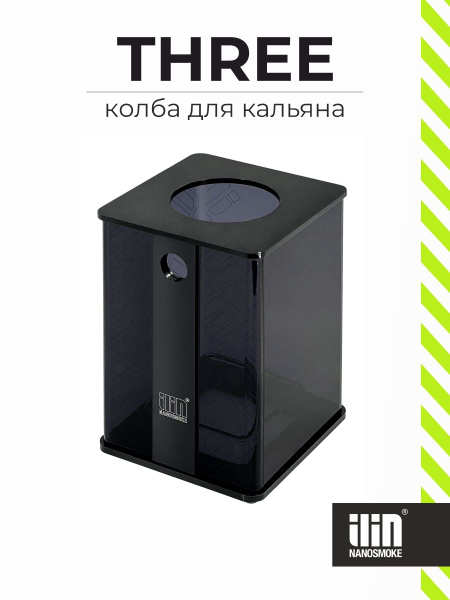 NANOSMOKE | ilin Колба, 1шт, 1100мл - купить с доставкой по выгодным ...