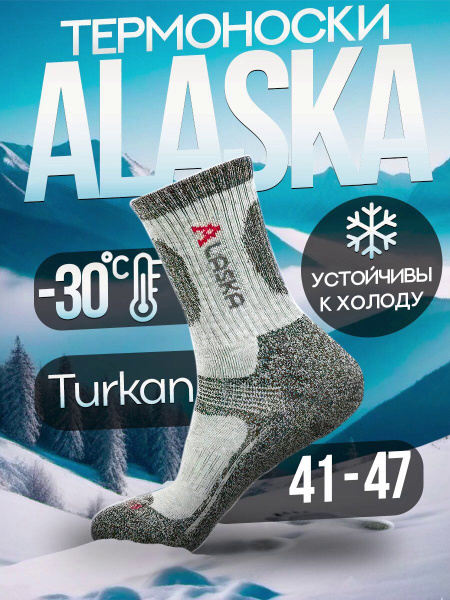 Термоноски ALASKA, 3 пары - купить с доставкой по выгодным ценам в ...