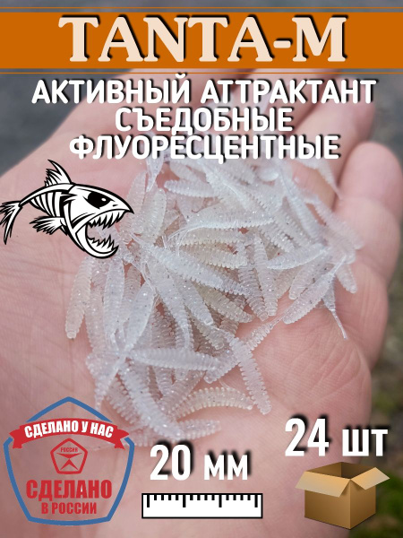 Силиконовые Приманки TANTA-M, Танта - М. Прозрачный 20 мм, для ...