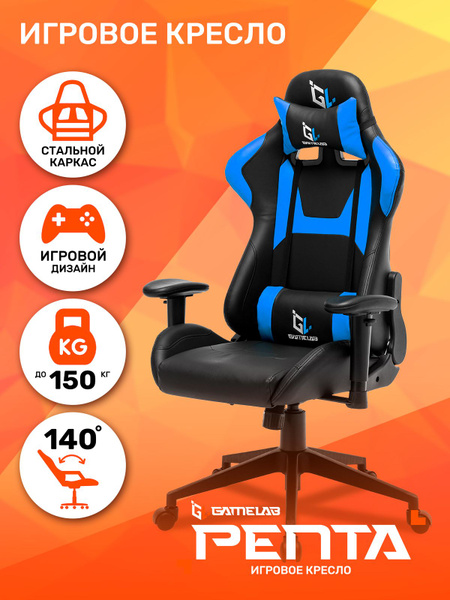 Игровое компьютерное кресло GAMELAB PENTA_Искусственная кожа, Экокожа ...