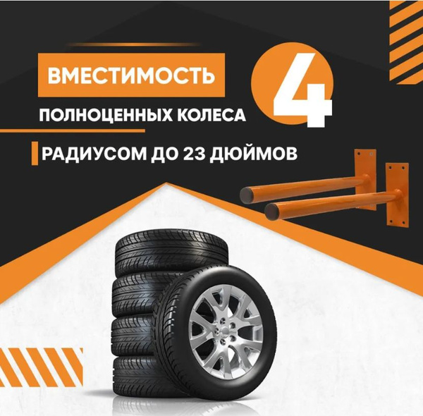 Кронштейн держатель полка для колес - купить с доставкой по выгодным ...