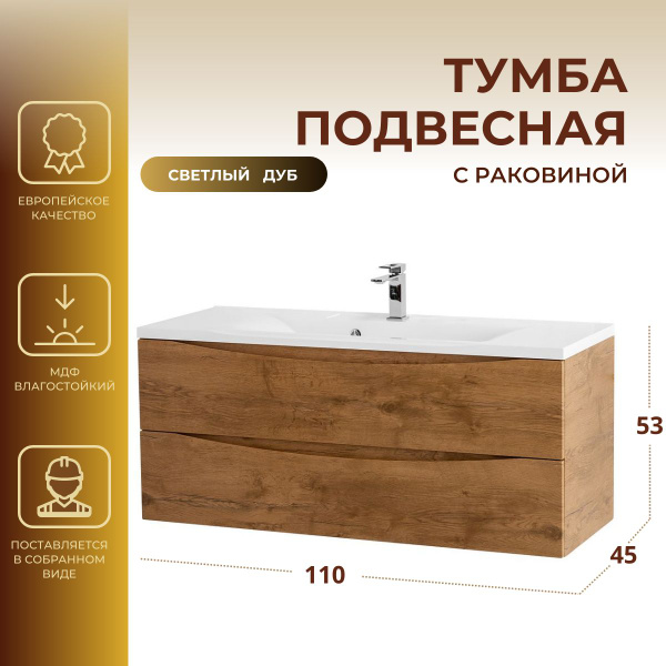 Тумба с раковиной BelBagno MARINO 110, подвесная, 110 см, под дерево ...