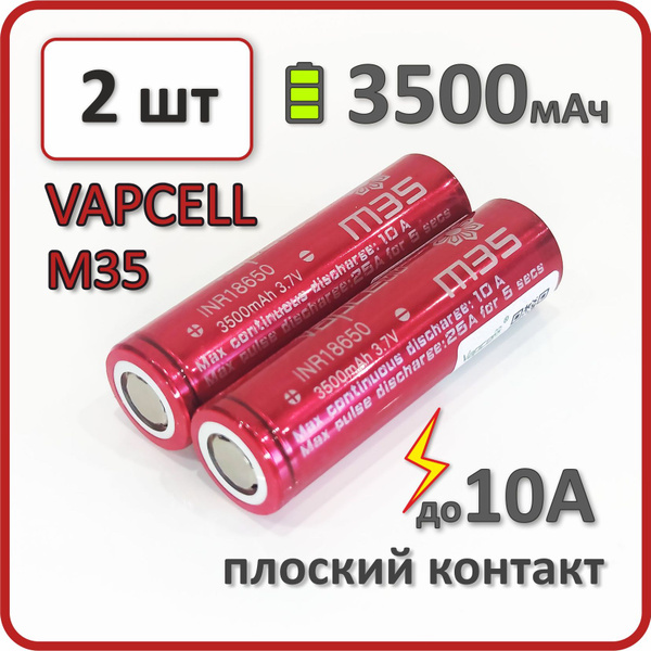 Аккумулятор 18650 li-ion VAPCELL M35 3500mAh, 2 шт., для АКБ пылесосов ...