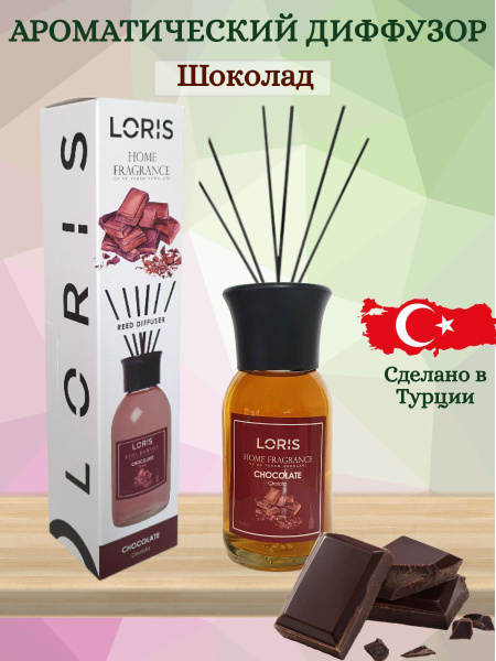 Ароматический диффузор LORIS PARFUM, Жидкий, Шоколад, 100 мл купить по ...