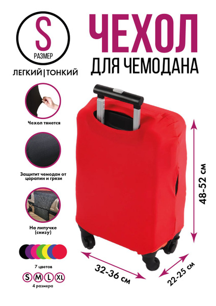 More Tour Чехол для чемодана - купить с доставкой по выгодным ценам в ...