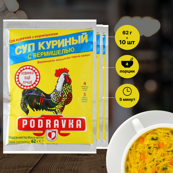 Podravka / Подравка Суп Куриный с вермишелью 62 г * 10 шт - купить с ...