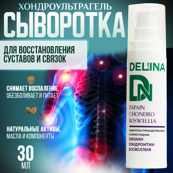 Сыворотка для суставов рук ног тела от боли восстанавливающая купить на ...