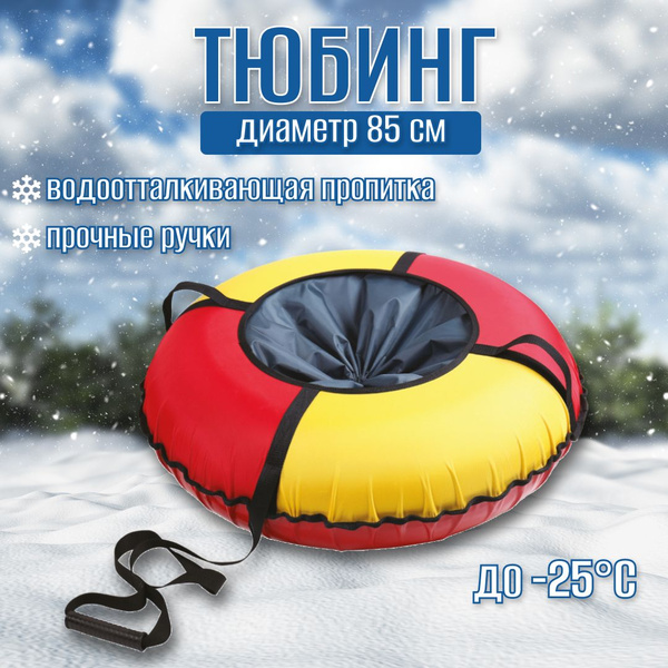 ИНТЭК Тюбинг, диаметр: 85 см - купить с доставкой по выгодным ценам в ...