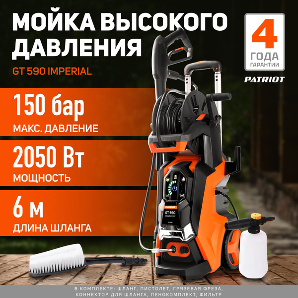 Мойка высокого давления PATRIOT GT 590 Imperial самовсасывающая, 150бар ...