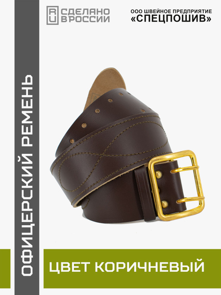 Ремень офицерский кожаный с латунной пряжкой - купить с доставкой по ...