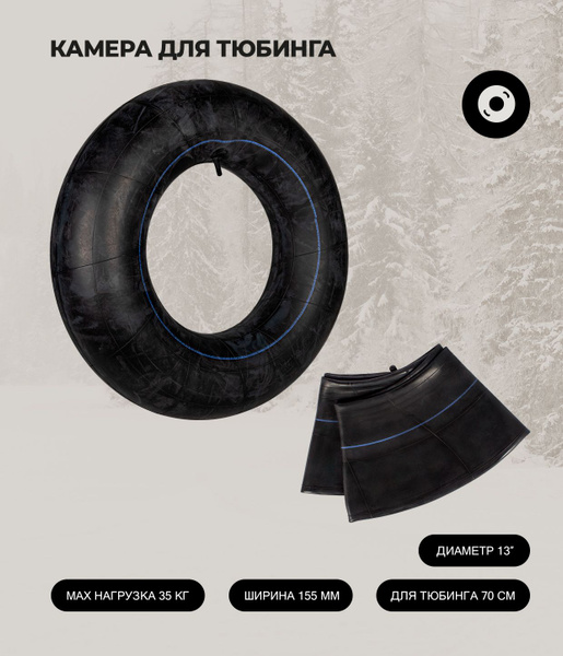 Snowstorm Камера для тюбинга - купить с доставкой по выгодным ценам в ...