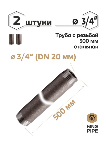 Труба с резьбой 3/4, 500мм, стальная купить на OZON по низкой цене ...
