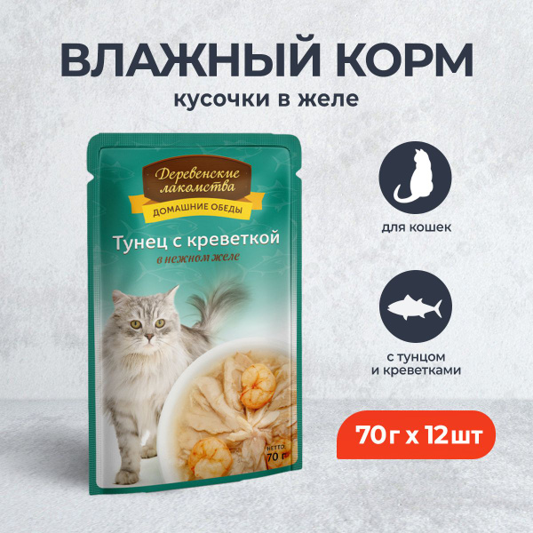 Деревенские лакомства влажный корм для взрослых кошек с тунцом и ...