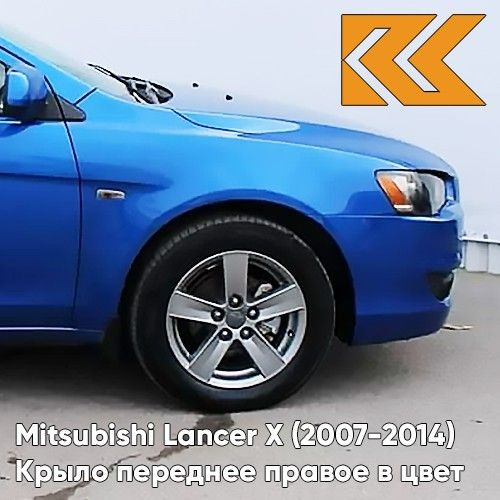 Крыло переднее правое в цвет кузова Митсубиси Лансер 10 Mitsubishi ...